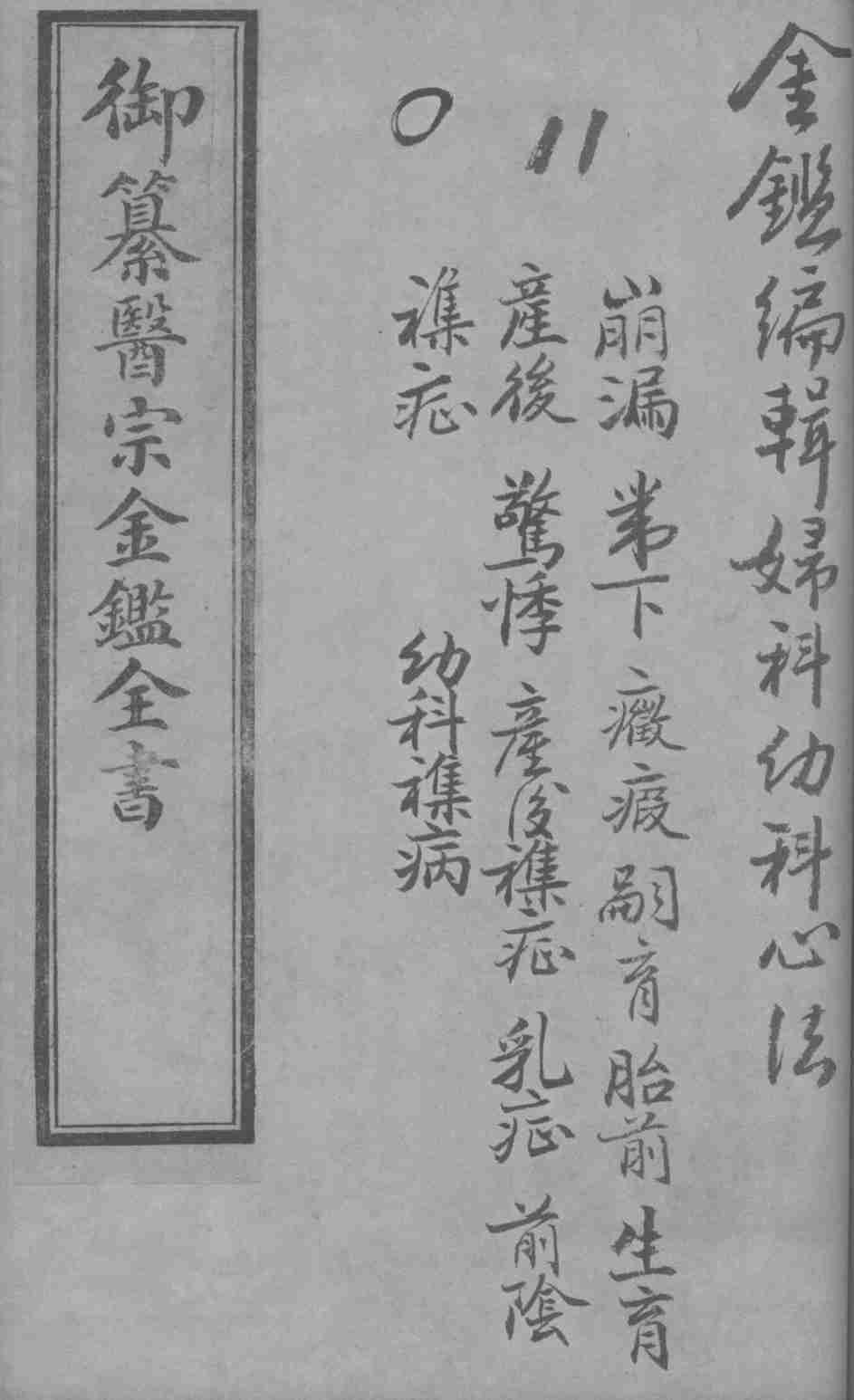 御纂医宗金鉴外科  卷30-45
